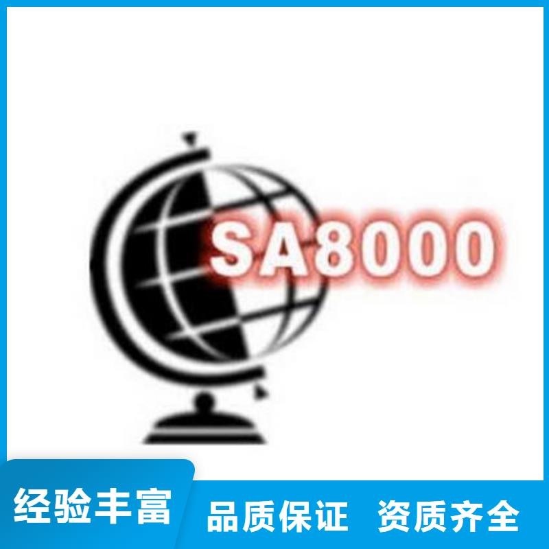 【SA8000认证ISO13485认证实力强有保证】