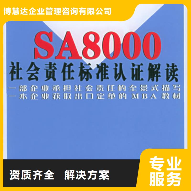 福保街道SA8000认证条件