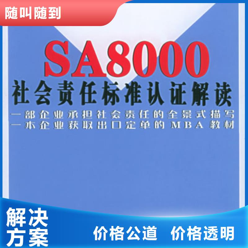 SA8000认证FSC认证正规公司