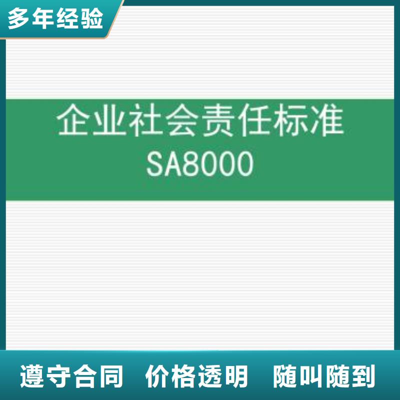 福保街道SA8000认证条件