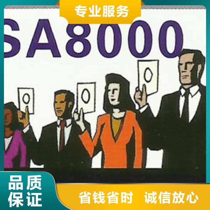 SA8000认证要多长时间