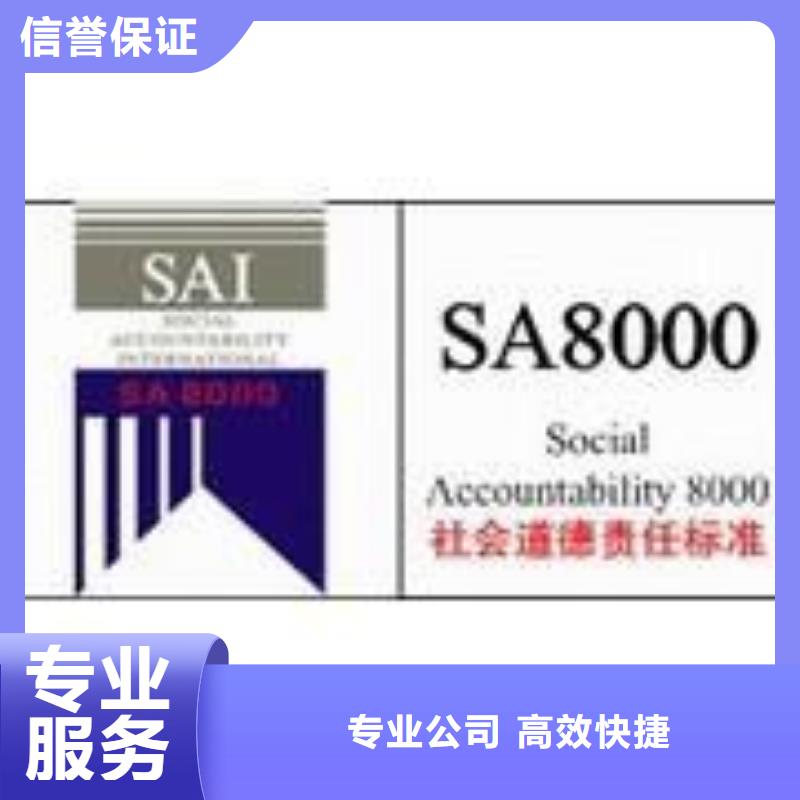 SA8000认证