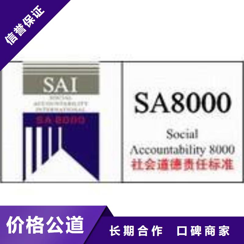 SA8000认证