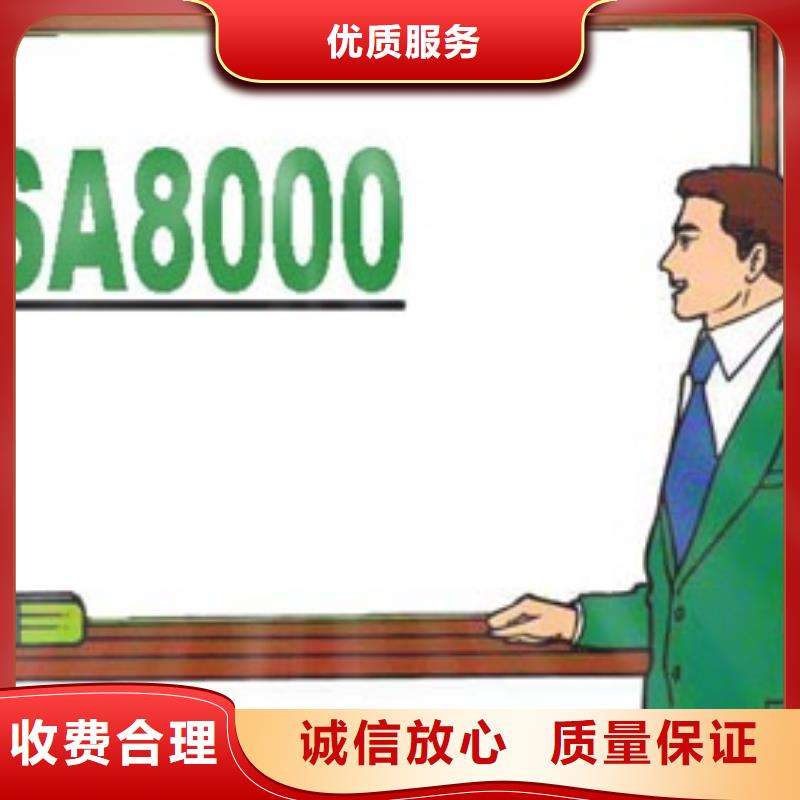 SA8000认证