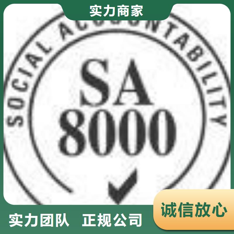 SA8000认证过程