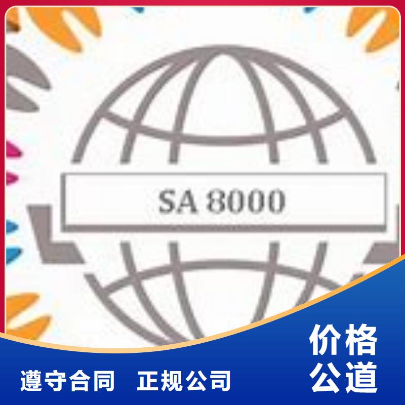 新丰SA8000认证费用