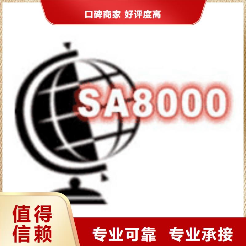 广宁SA8000认证费用