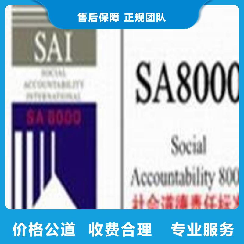 井岸镇SA8000认证条件
