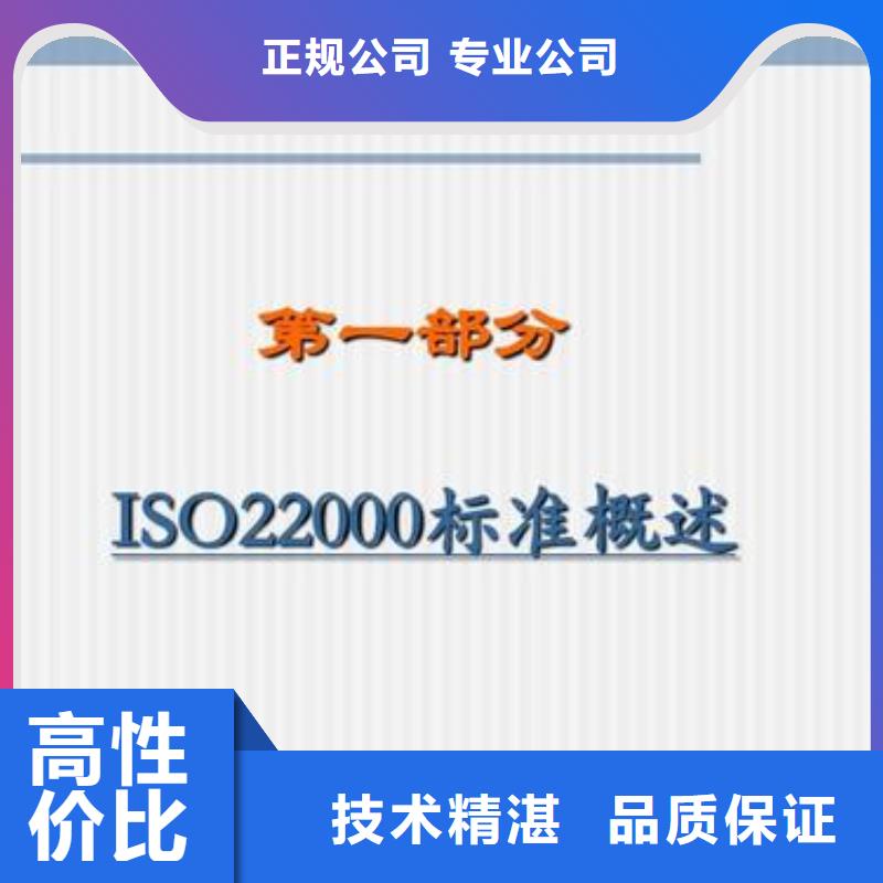 萧县ISO22000认证