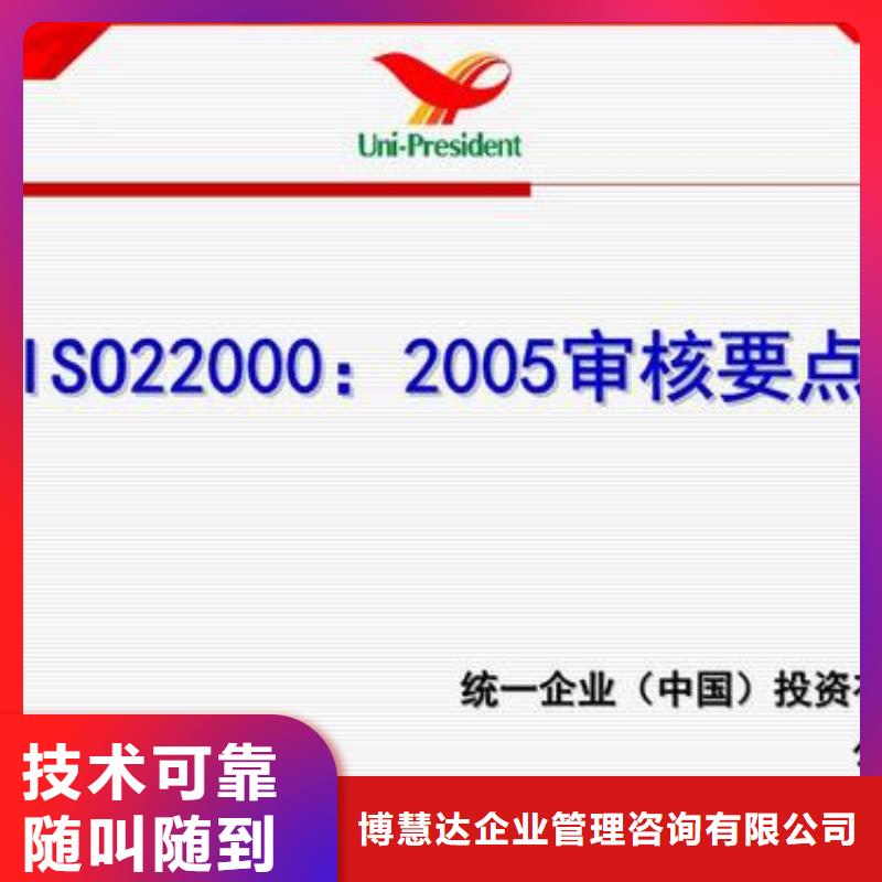 ISO22000认证ISO10012认证专业团队