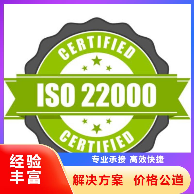 ISO22000认证公司有几家