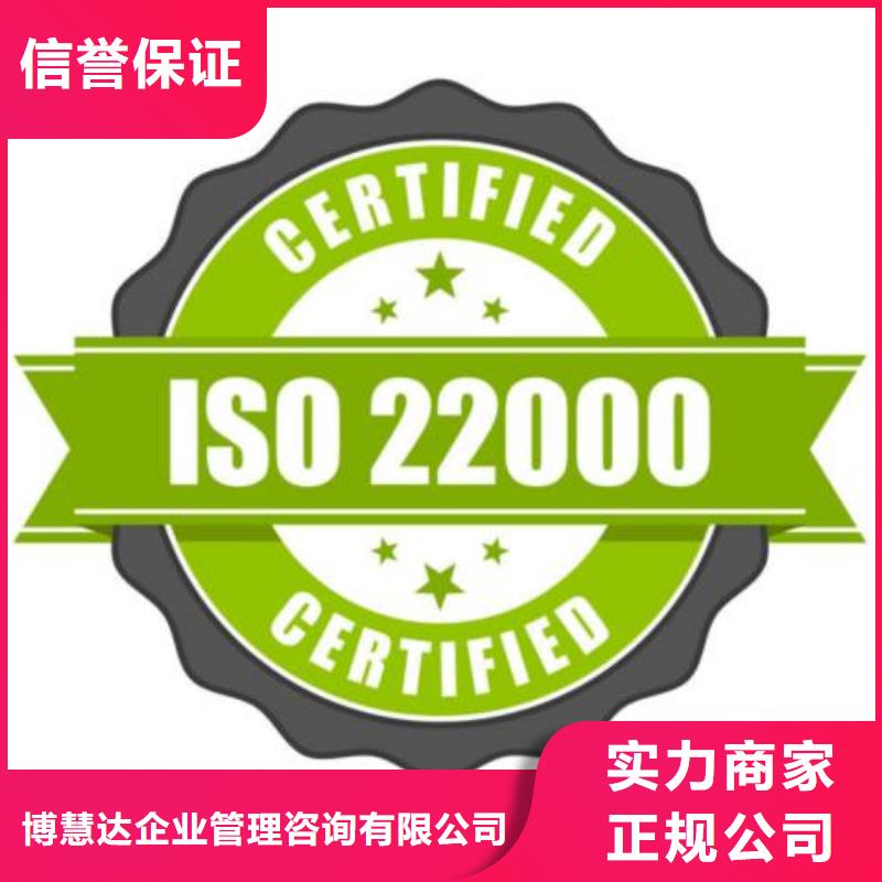 中方ISO22000认证过程