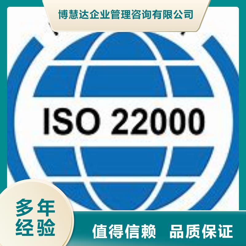 先进的技术{博慧达}贵定ISO22000认证机构