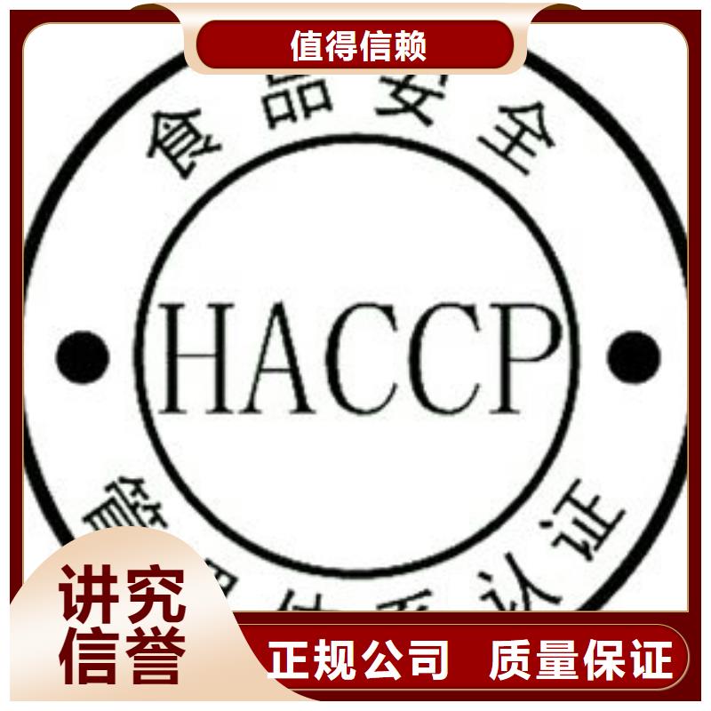 【HACCP认证】AS9100认证价格低于同行