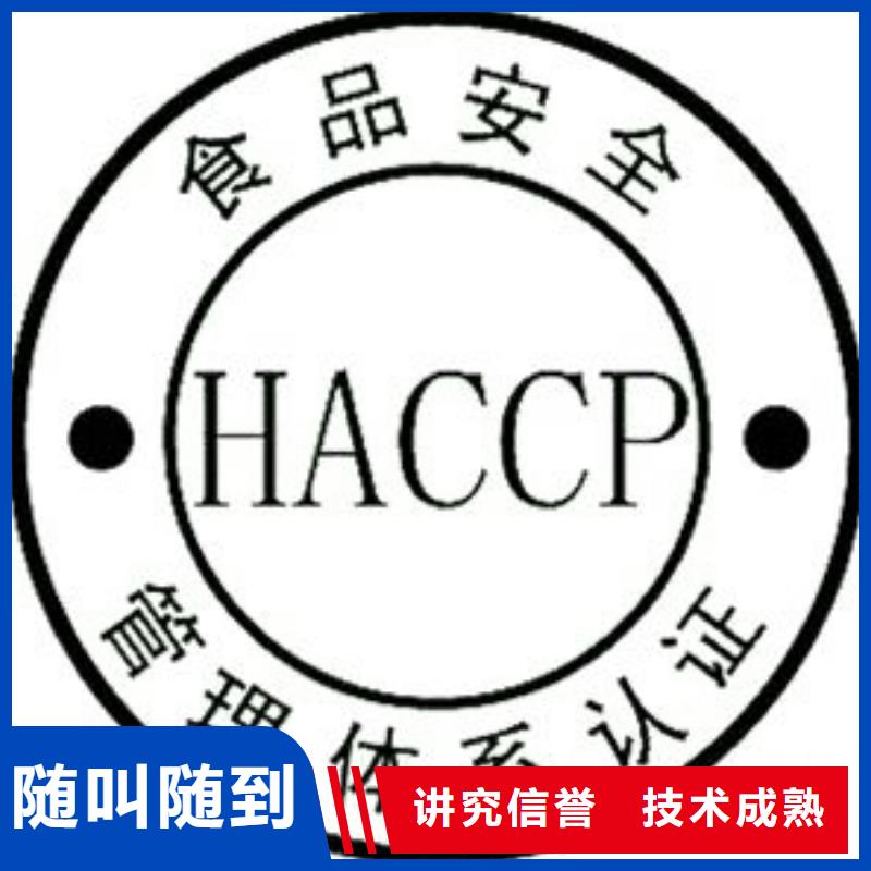 HACCP认证