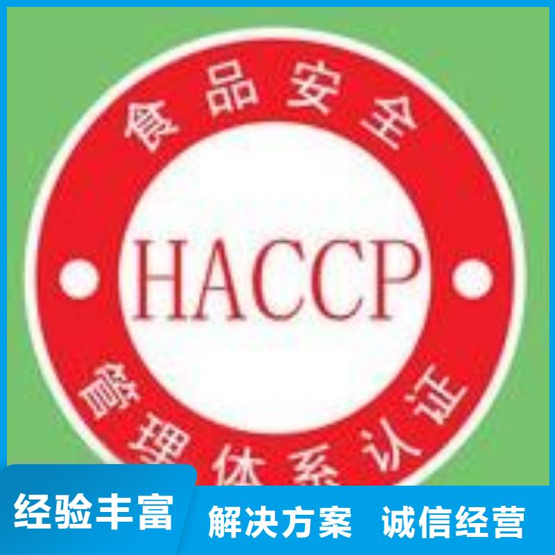 HACCP认证机构