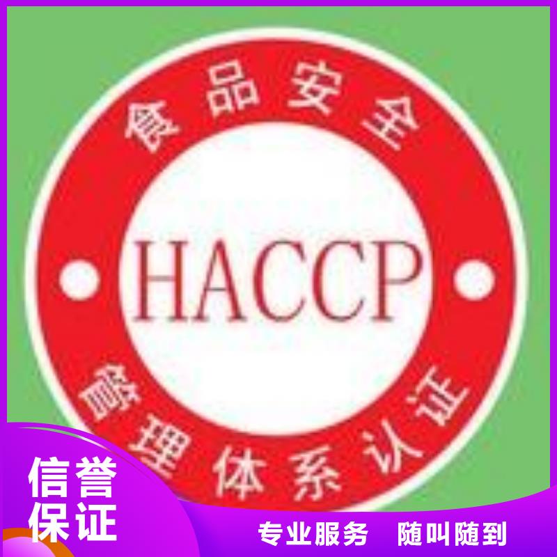 HACCP认证条件