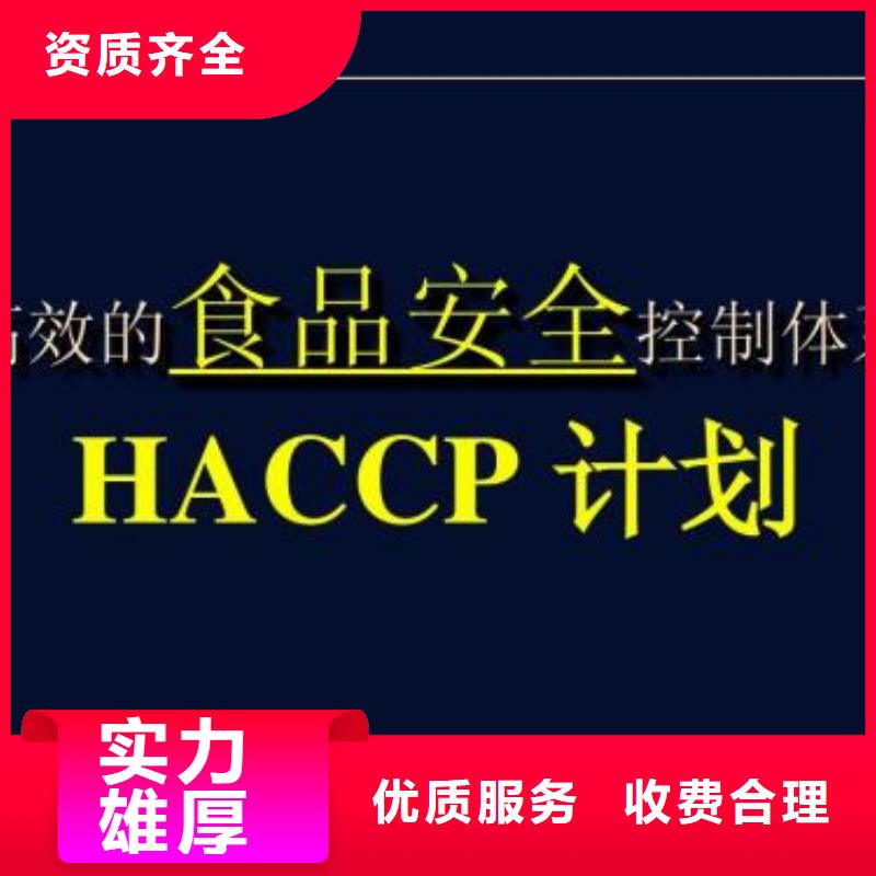 禹会HACCP认证要多少钱