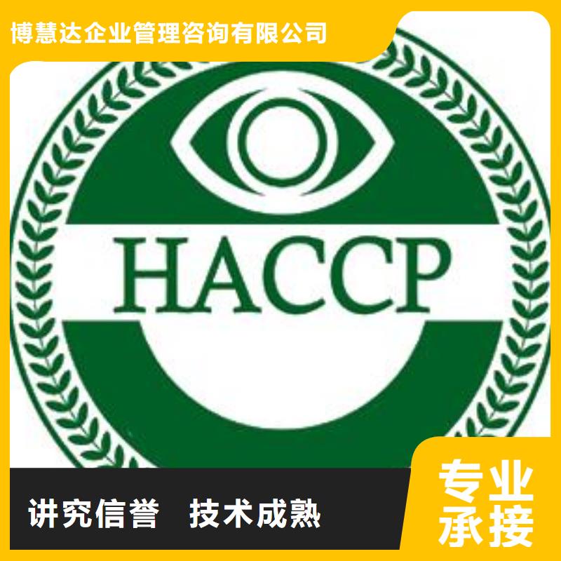 HACCP认证费用