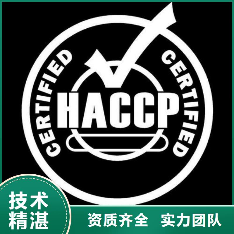 襄樊市HACCP食品安全认证