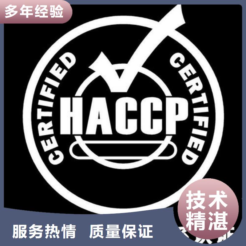 HACCP认证-FSC认证放心之选