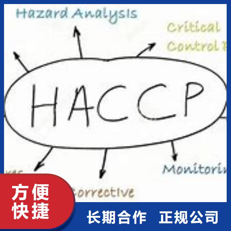 HACCP认证机构