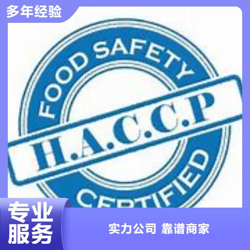 HACCP认证ISO9001\ISO9000\ISO14001认证质量保证