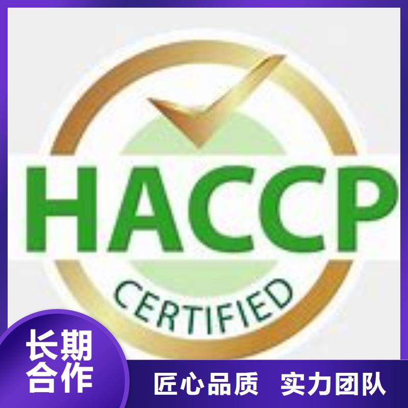 HACCP食品安全认证