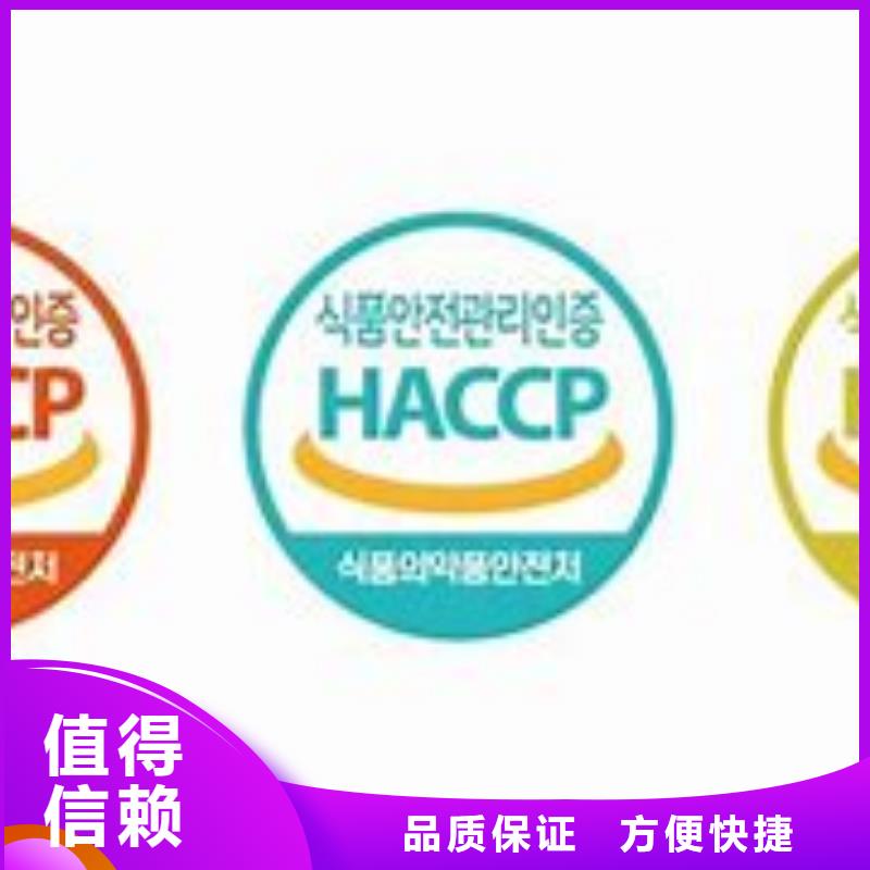 HACCP食品安全认证