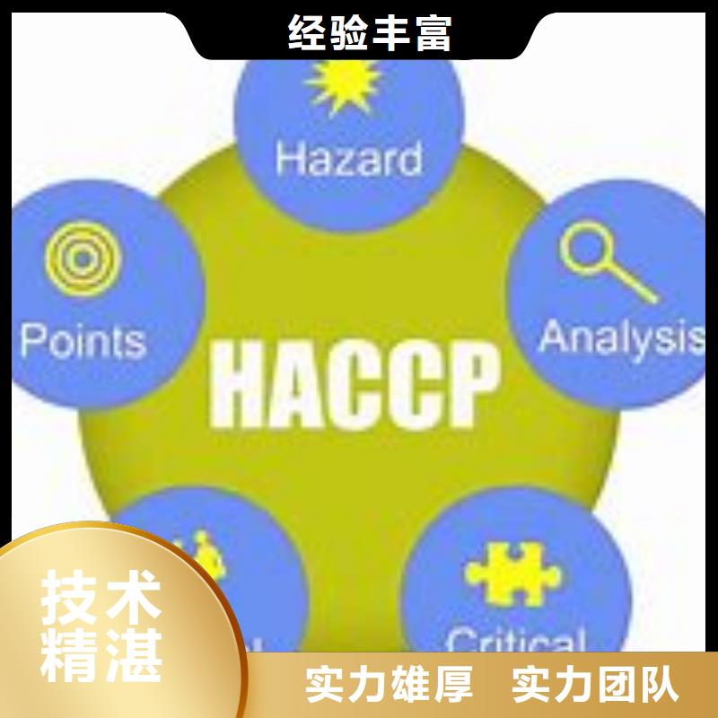 长洲HACCP体系认证本地有审核员