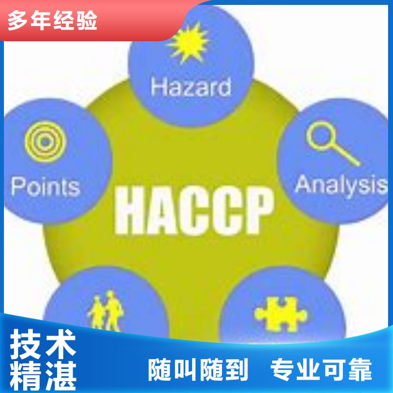 龙亭HACCP体系认证本地有审核员