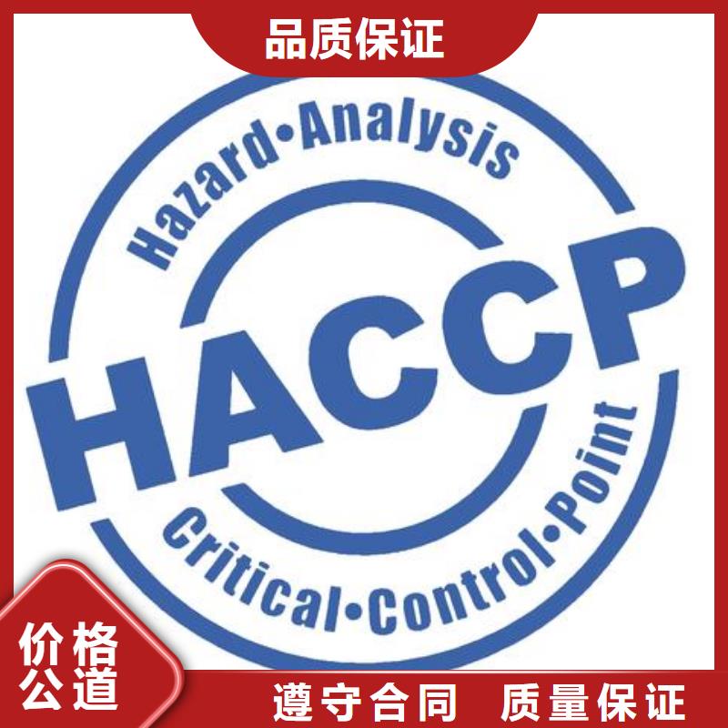HACCP认证过程