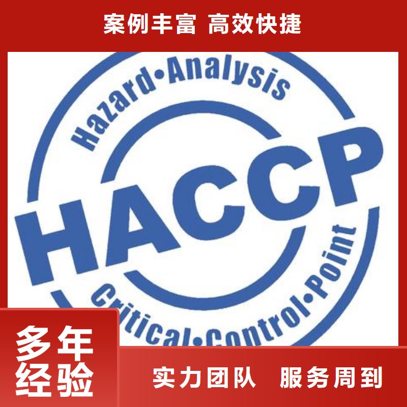 特别行政区HACCP认证费用