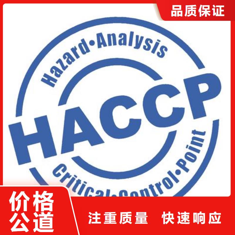 昌邑HACCP体系认证本地有审核员