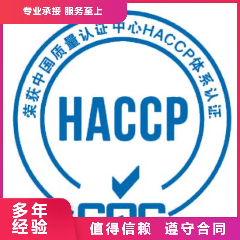 成都本地HACCP费用