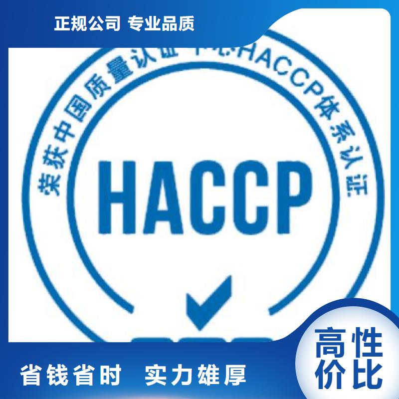 侯马HACCP认证机构有几家