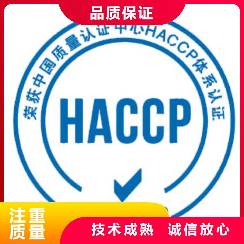 昌邑HACCP体系认证本地有审核员