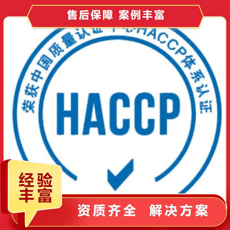【鞍山】[当地]博慧达HACCP认证费用_鞍山新闻资讯
