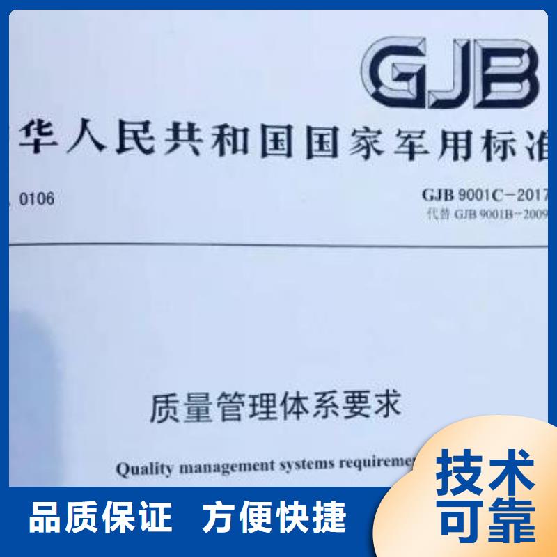 【GJB9001C认证】-ISO13485认证值得信赖