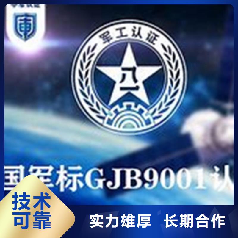 合浦GJB9001C武器装备质量认证要多少钱