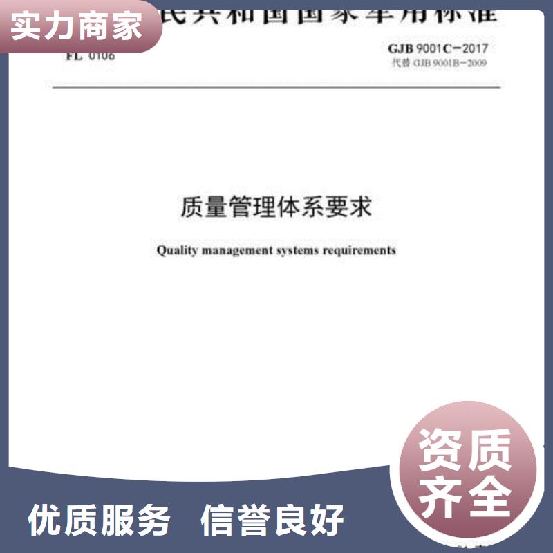 【GJB9001C认证】ISO9001\ISO9000\ISO14001认证技术精湛