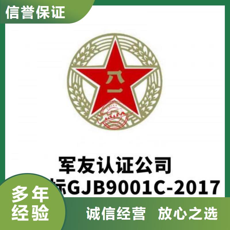 GJB9001C认证ISO13485认证专业承接