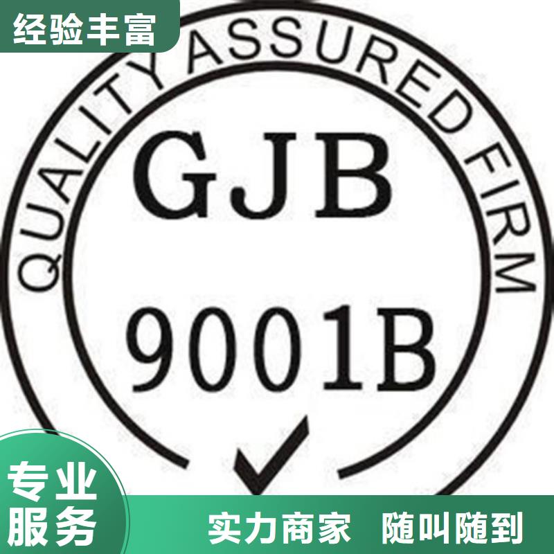 GJB9001C认证FSC认证靠谱商家