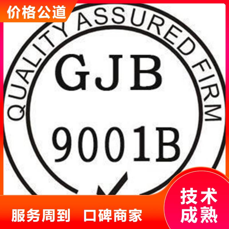 慈溪GJB9001C认证体系当地有审核员