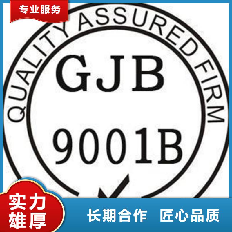 【GJB9001C认证_FSC认证精英团队】