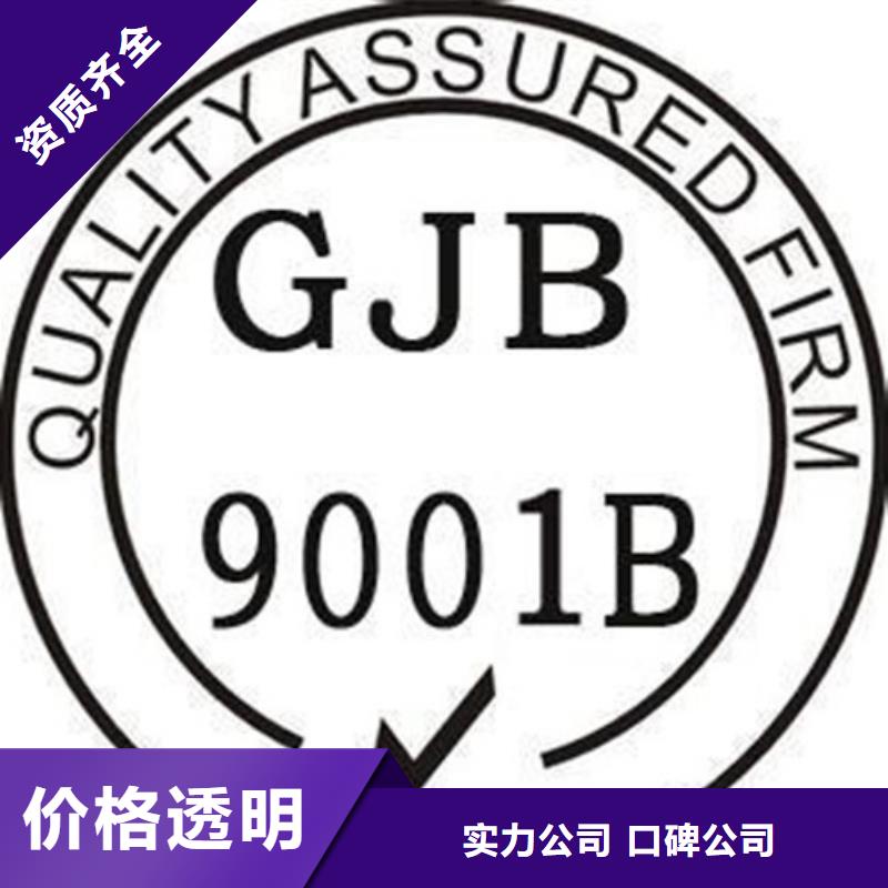GJB9001C认证ISO13485认证专业承接