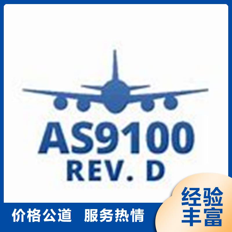 【AS9100认证