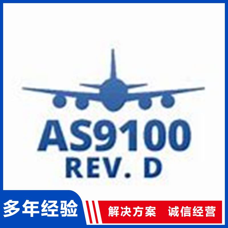 AS9100体系认证机构有几家