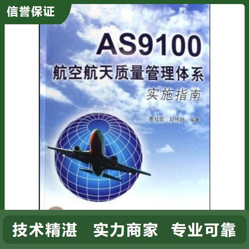 【AS9100航空航天认证