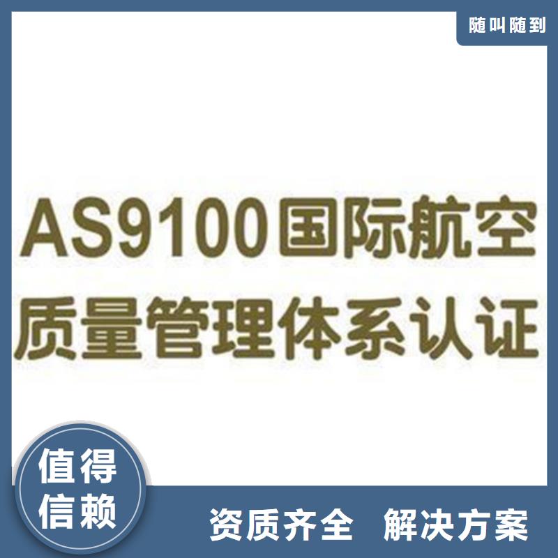 【AS9100认证公司